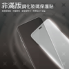9H鋼化玻璃保護貼