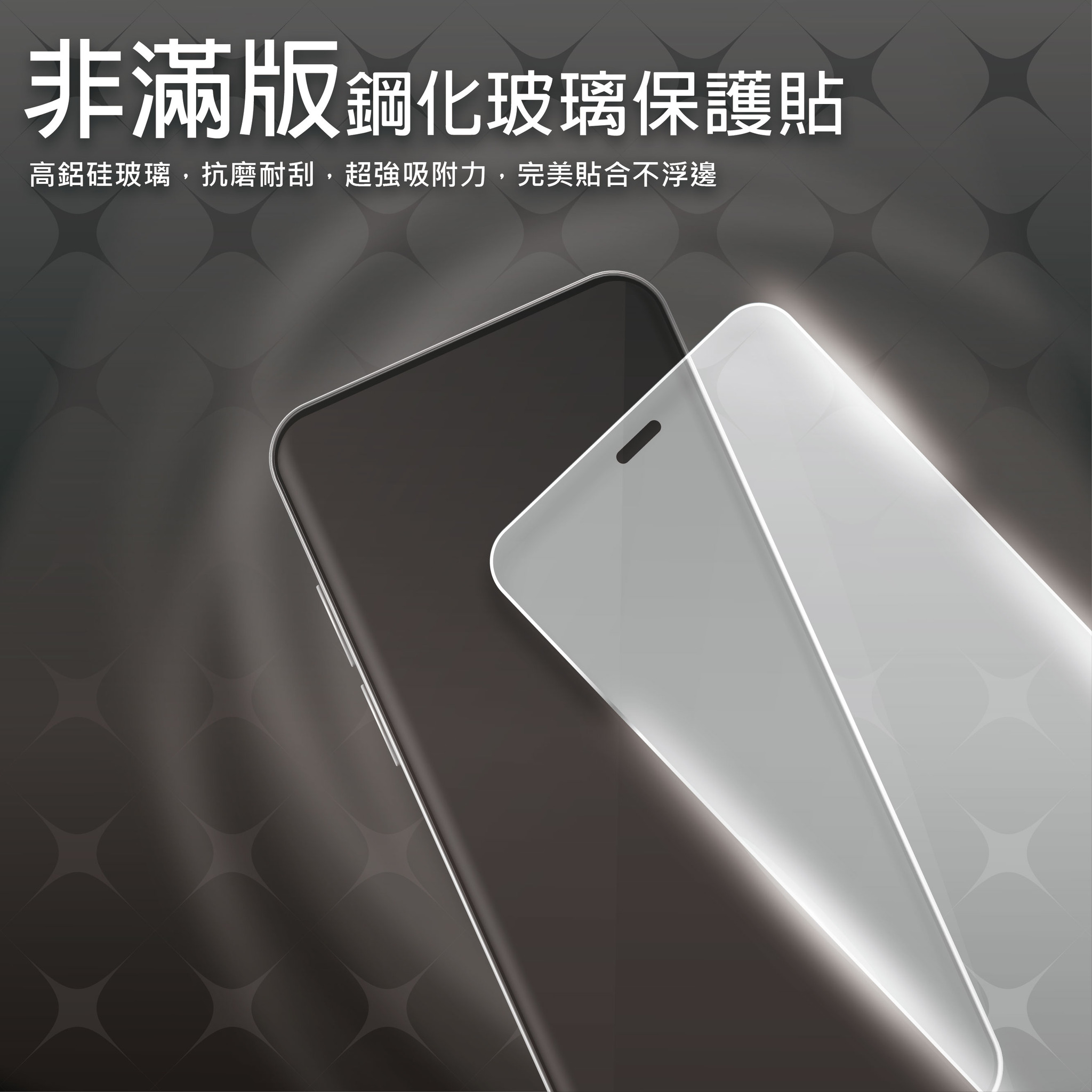 9H鋼化玻璃保護貼