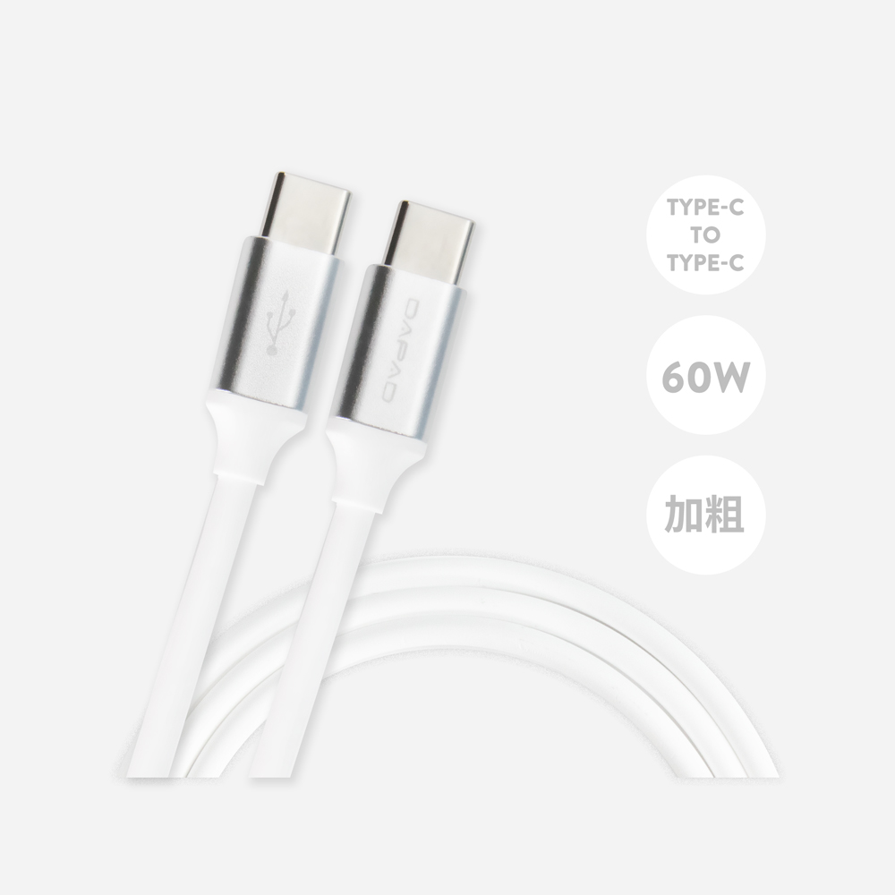 鋁合金粗線快充傳輸線 TYPE-C TO TYPE-C 60W 充電傳輸線