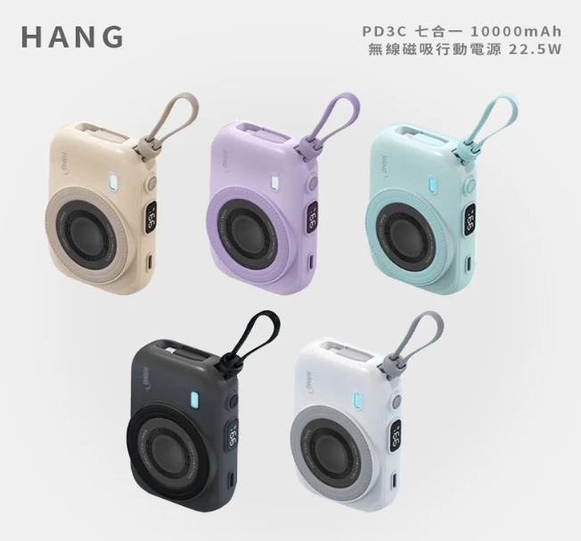 HANG 七合一 10000mAh 無線磁吸行動電源 22.5W