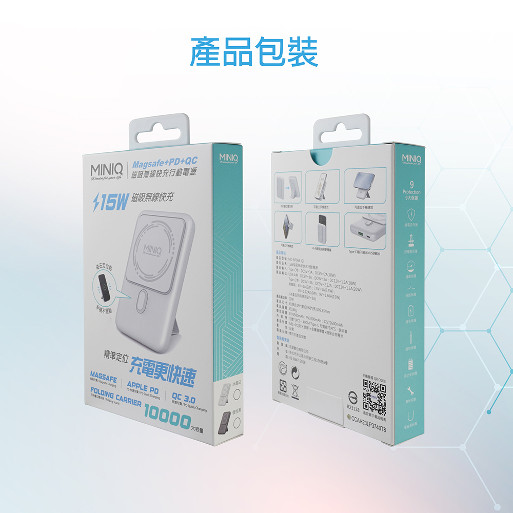 MD-BP066-Qi 急速快充行動電源11 MINIQ急速快充行動電源