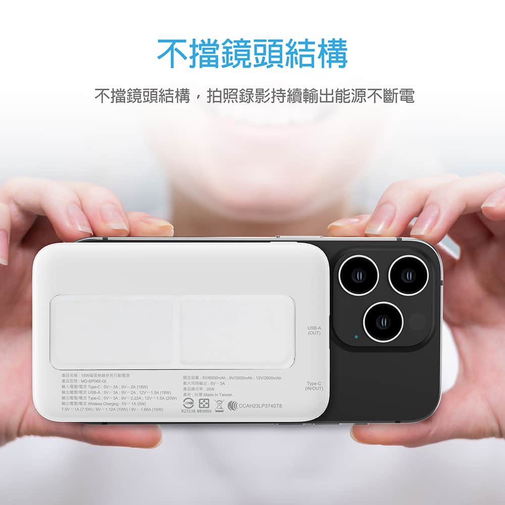 MD-BP066-Qi 急速快充行動電源6 MINIQ急速快充行動電源
