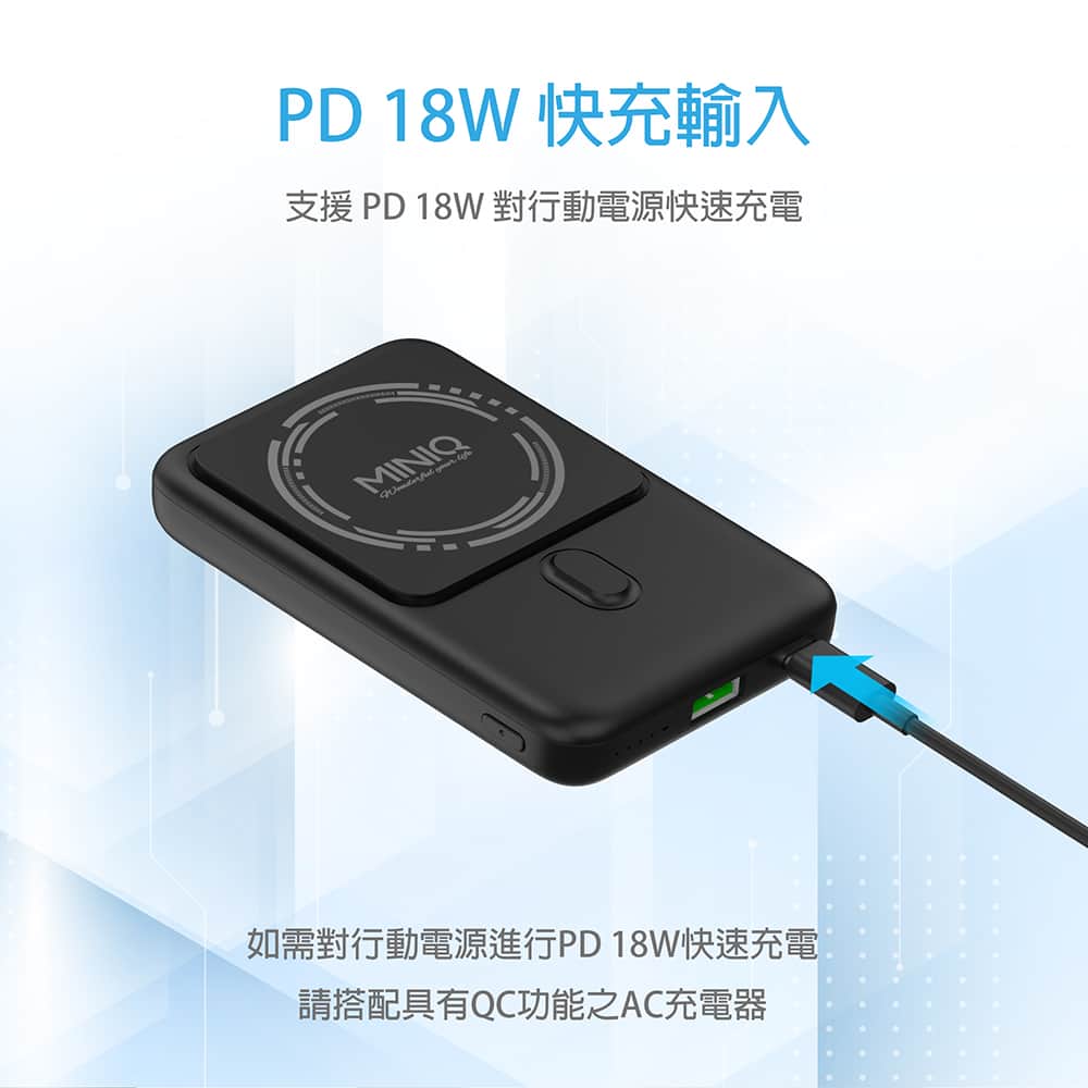 MD-BP066-Qi 急速快充行動電源8 MINIQ急速快充行動電源
