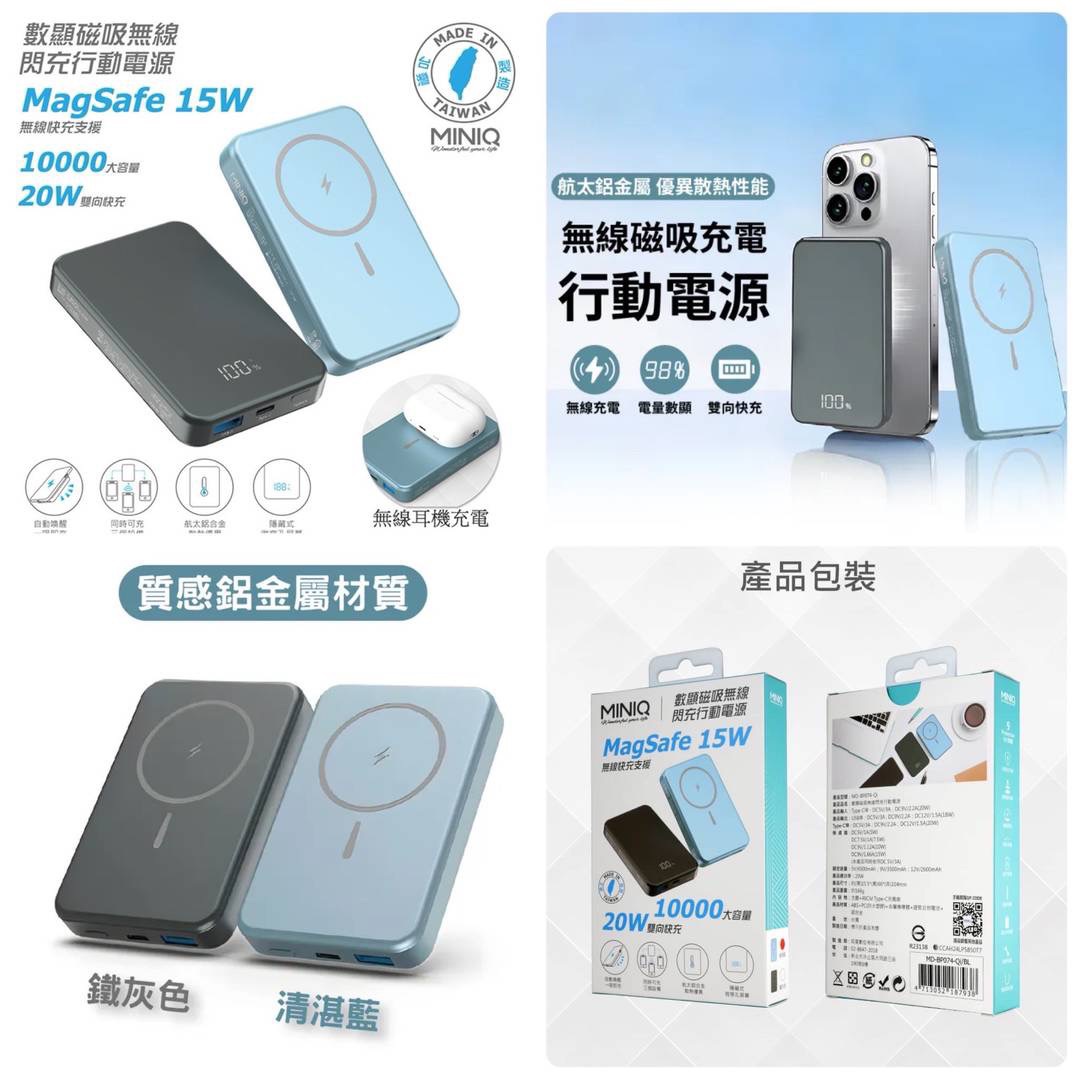 MD-BP074-Qi 數顯磁吸無線閃充行動電源 MINIQ數顯磁吸無線閃充行動電源