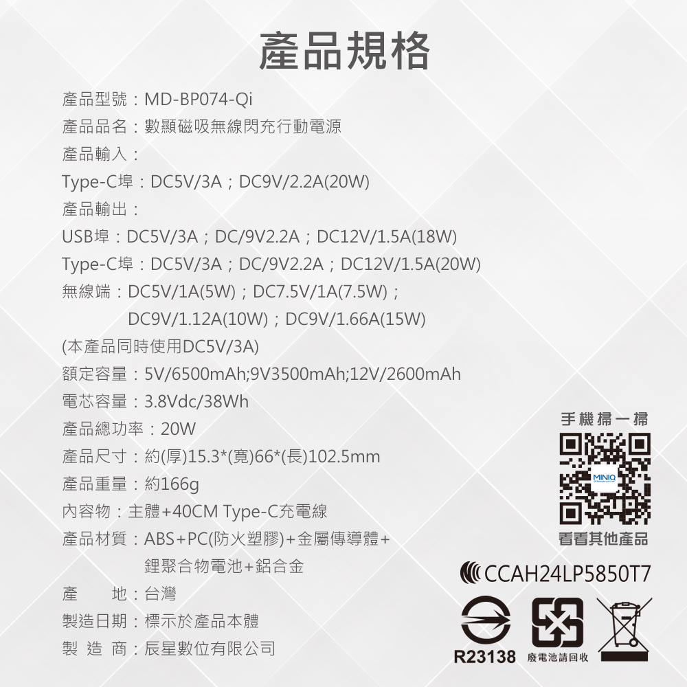 MD-BP074-Qi 數顯磁吸無線閃充行動電源12 MINIQ數顯磁吸無線閃充行動電源
