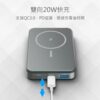 MD-BP074-Qi 數顯磁吸無線閃充行動電源3 MINIQ數顯磁吸無線閃充行動電源