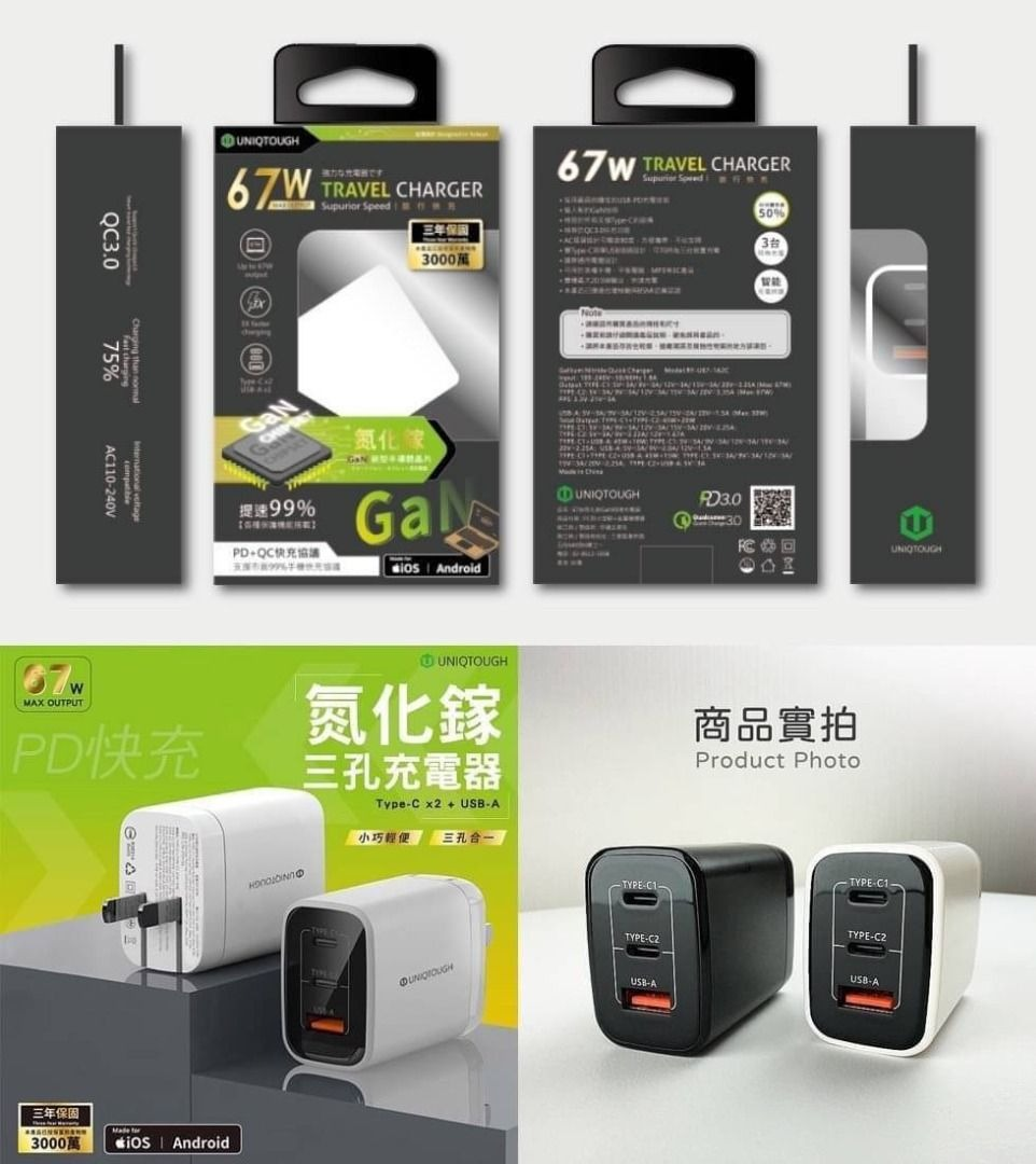 uniqtough_1a2c_67w____1756955225 UNIQTOUGH 1A2C 67W 三孔充電器 氮化鎵充電頭 快充頭