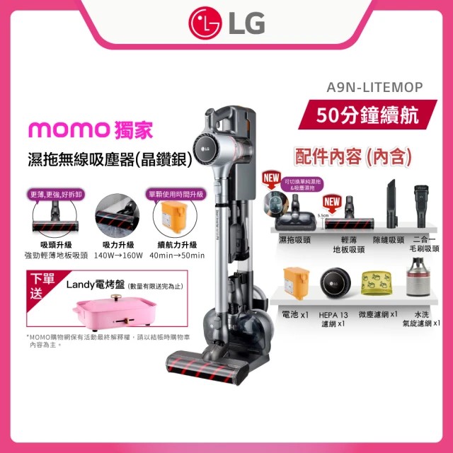 LG A9+溼拖無限吸塵器/A9N-LITEM0P