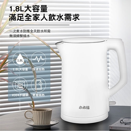 2 小太陽 1.8L雙層隔熱防燙不繡鋼快煮壺/TE-1880