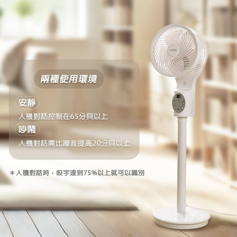 9 德律風根 11吋AI智慧語音循環扇/LT-VCF2410