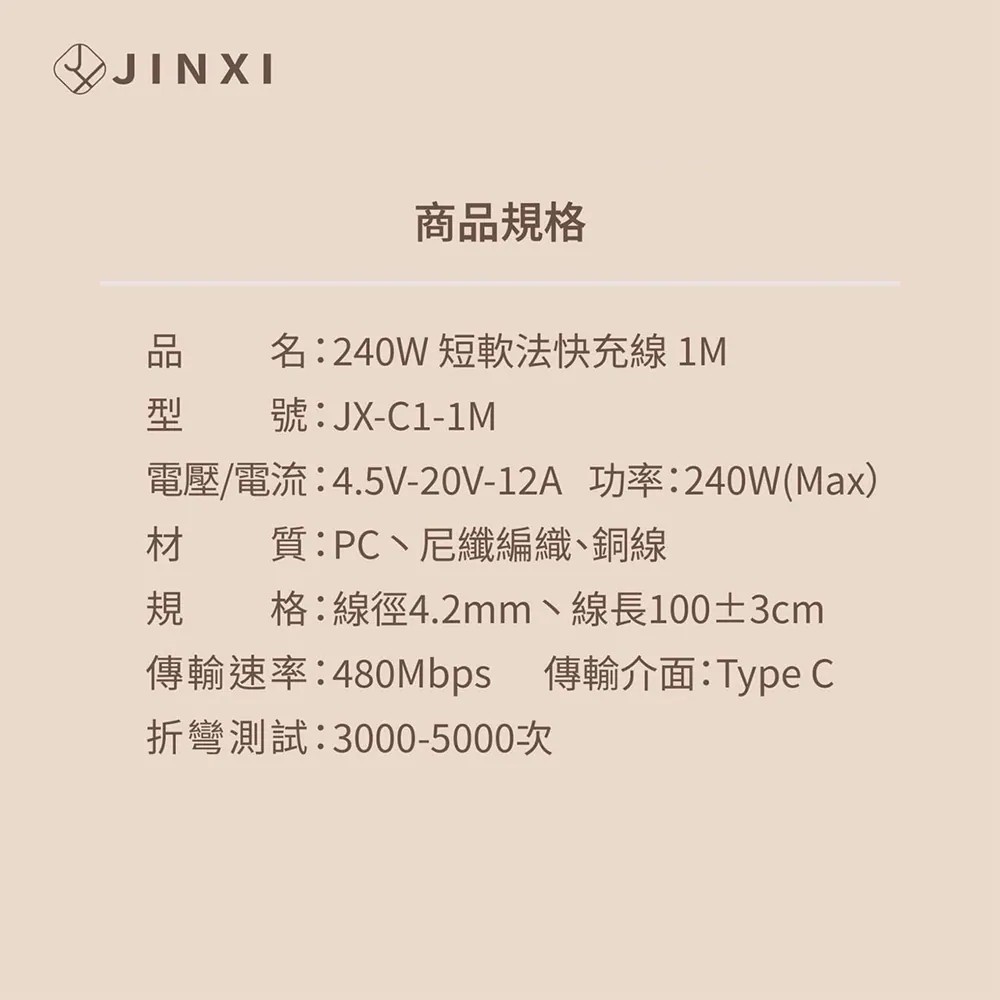 JINXI 快充編織線 240W TYPE C TO C 1M