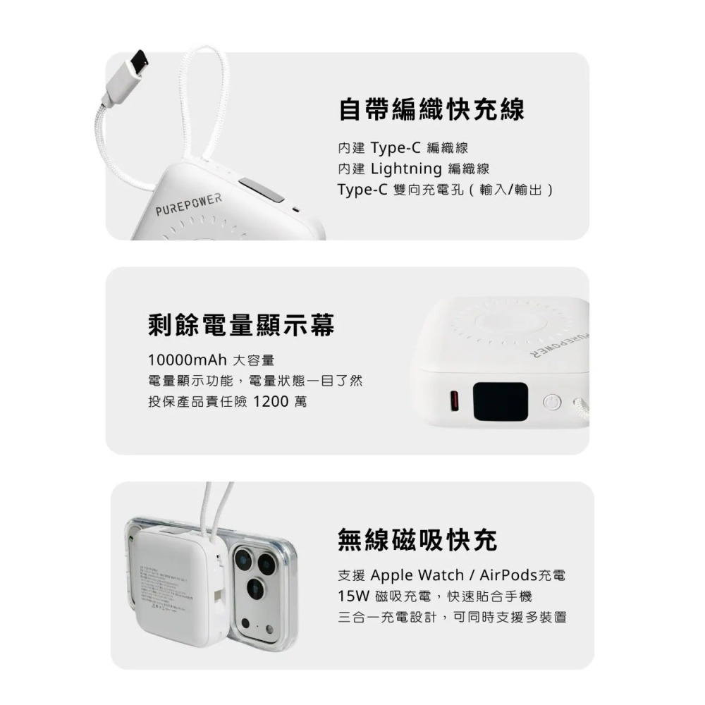 7 普格爾 三合一磁吸行動電源10000mAh