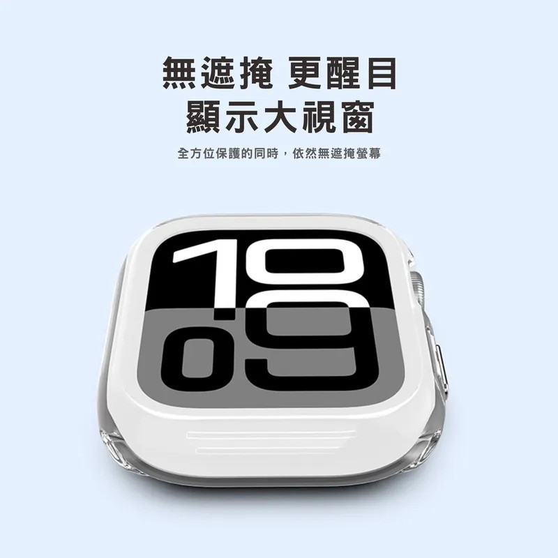 普格爾 PUREPOWER Apple Watch S10/11 保護框【果凍系列】
