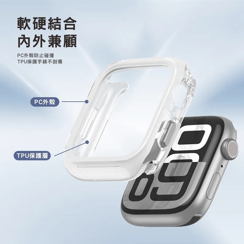 普格爾 PUREPOWER Apple Watch S10/11 保護框【果凍系列】