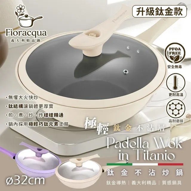 義大利Fioracqua 雙面鈦炒鍋/32cm
