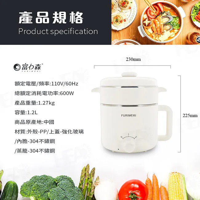 富力森 1.2L隔熱蒸煮美食鍋/FU-EH126